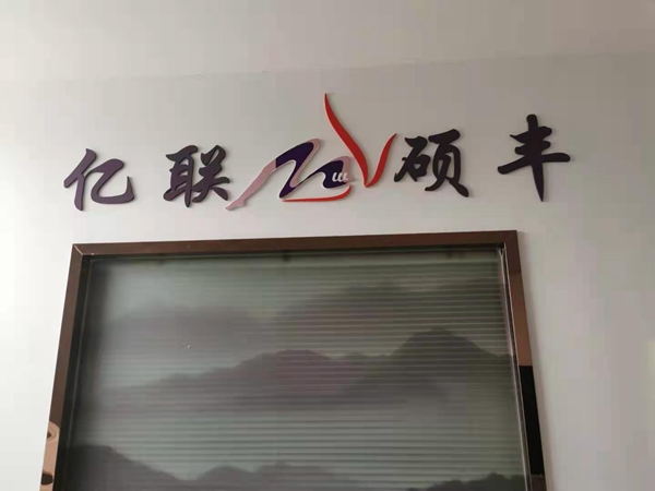 㽭˶֯޹˾ҵչʾ